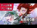 2025年7月24日 発売予定『大悪逆令嬢 ストラテジーオブリリィ』序盤ゲームプレイ動画