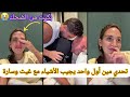 تحدي مين أول واحد يجيب الأشياء مع غيث و سارة 