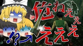 【デッドバイデイライト】脱出ゲート間際のギリギリの回避術 #3【ゆっくり実況】