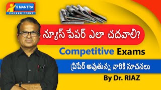 How To Read Newspaper for competitive exams | Most Important Suggestion For Aspirants by Dr Riyaz