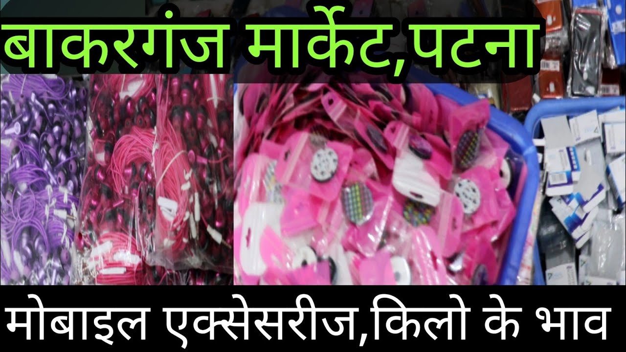 Mobile Accessories Wholesale Market Bakarganj Wholesale Market, Patna