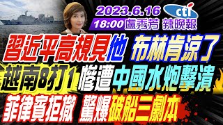    81    20230616 ctinews
