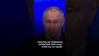 НИКОГДА НЕ ПОНИМАЛА ЗАЯЕМ МНЕ 1000 минут и 500 смс а вы ?