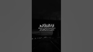 وَقَالَ الَّذِينَ لَا يَرْجُونَ لِقَاءَنَا - تلاوة سيهتز لها قلبك - شريف مصطفى - حالات واتس اب Quran
