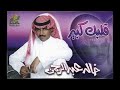 خالد عبدالرحمن ياعطاشا خالد عبدالرحمن ياعطاشا