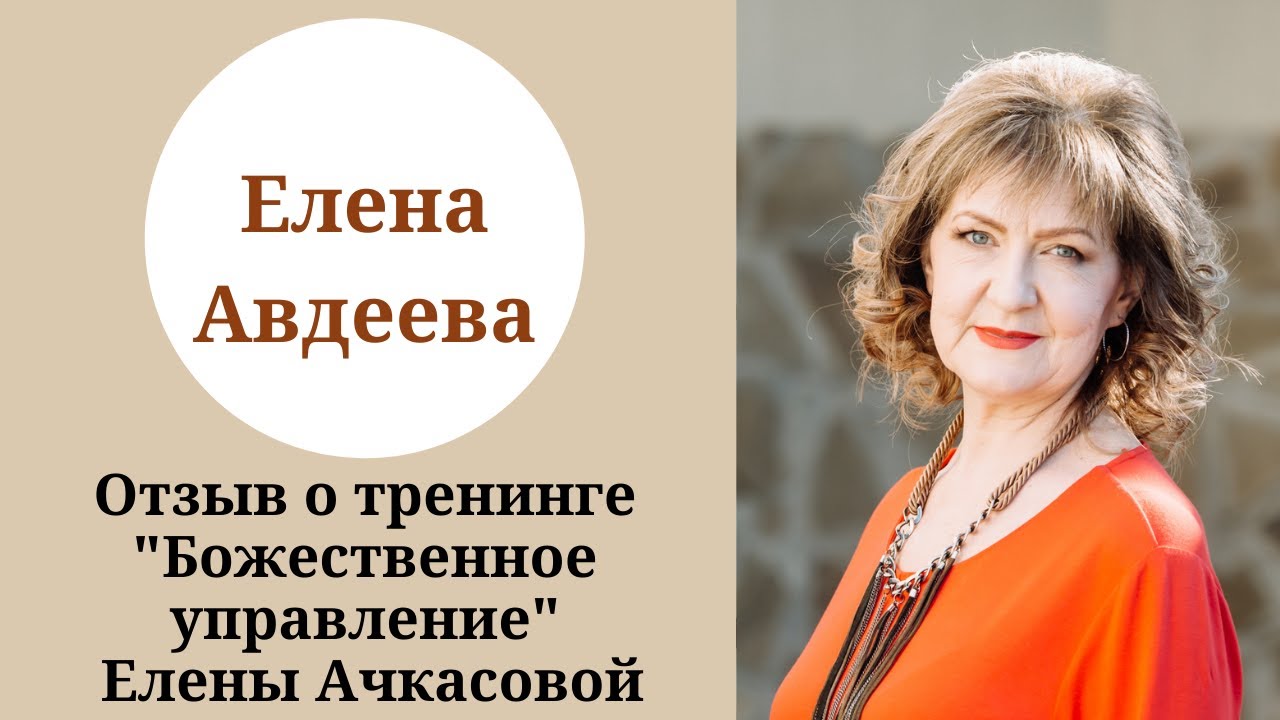 Тренинг елены