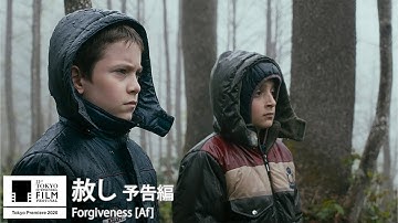 『赦し』予告｜Forgiveness - Trailer｜第33回東京国際映画祭 33rd Tokyo International Film Festival