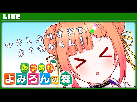 【あつ森】日曜の朝【Vtuber/よみろん】