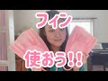 【毎日投稿22日目】フィンの紹介