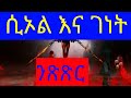 ሲኦል እና ገነት