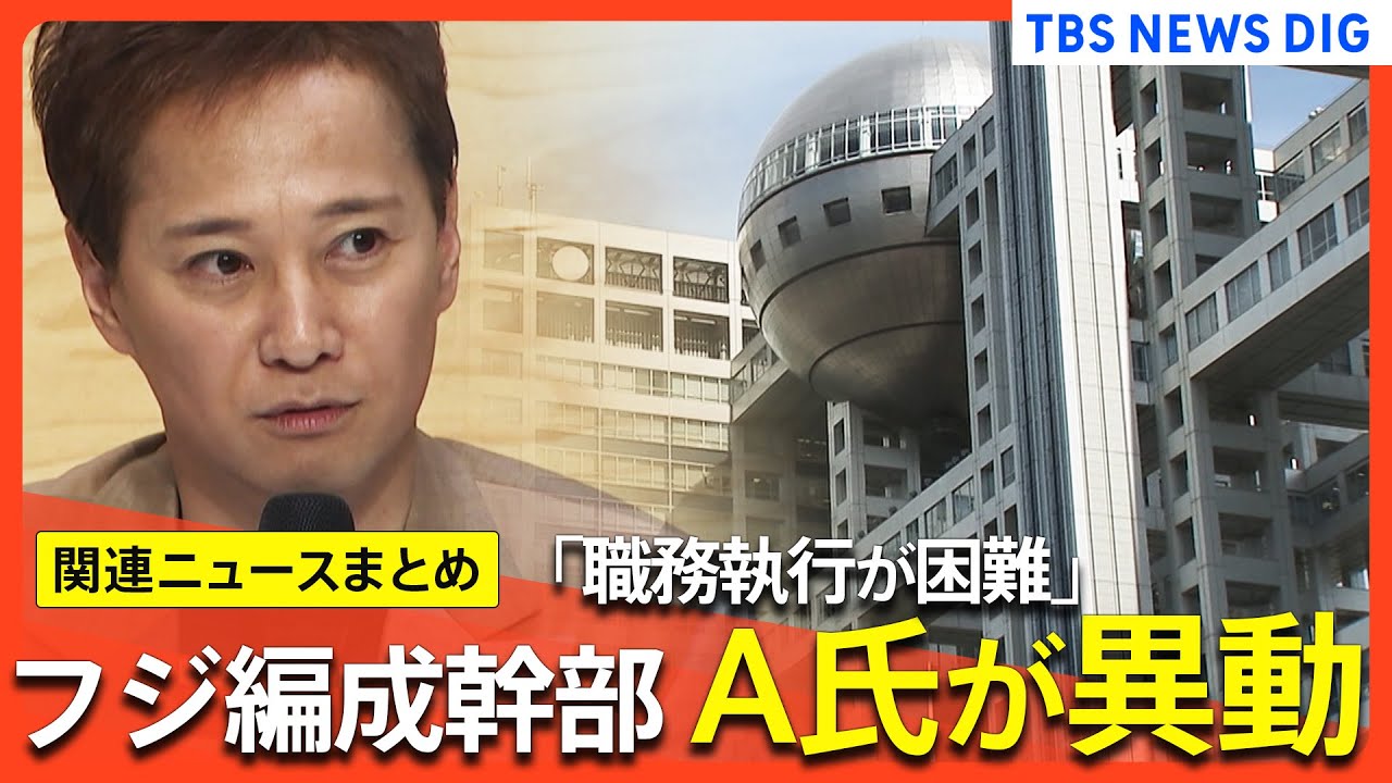 フジテレビ a氏