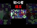 【ブロスタ】敵の意味不明な行動に爆笑する初心者w#shorts #brawlstars #ブロスタ #ゲーム実況 #初心者