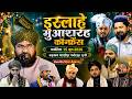 Jashne Islahe Muashrah Conference 2026 | Pahadipur Fatehpur UP | Live Star Agency