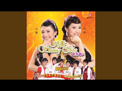 新年快乐Happy New Year