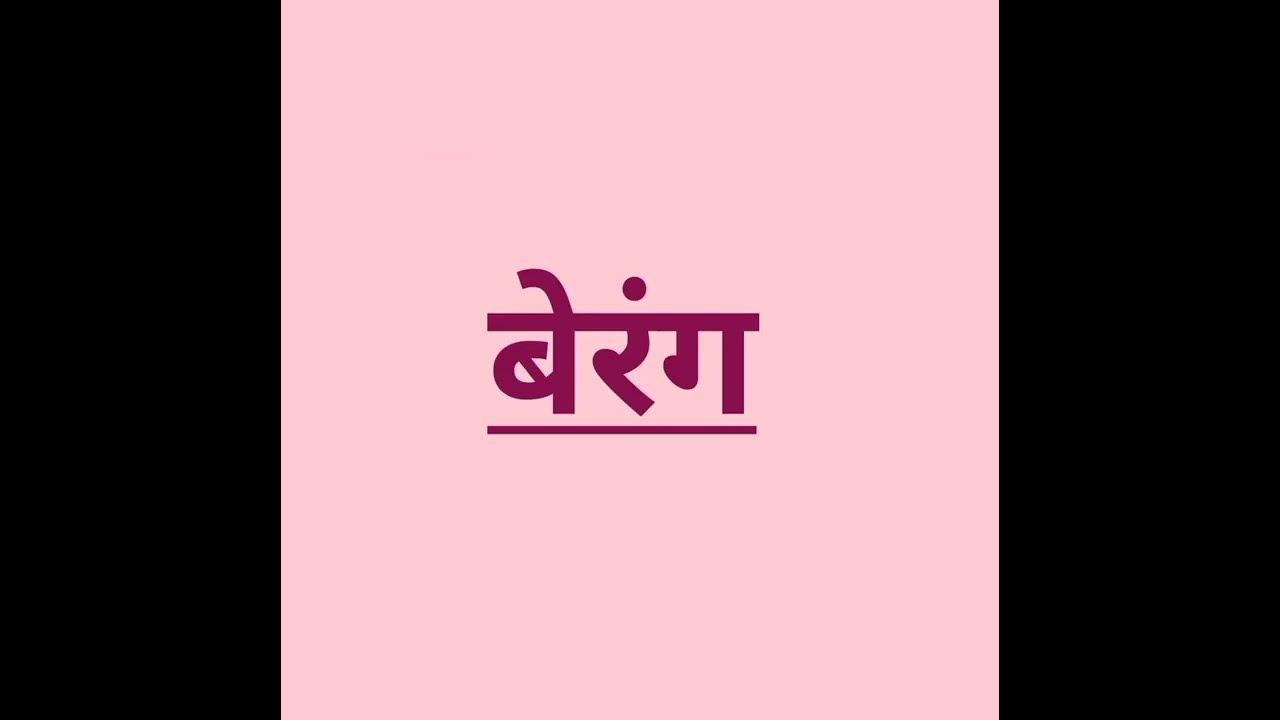 bleak-meaning-in-hindi-and-english-bleak-ko-hindi-aur-english-me-kya