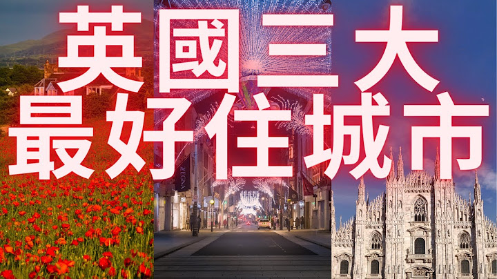 英國三大最好住城市 😁 21/2/2021 #英國三大最好住城市- Winchester, St Albans, Chelmsford-英格蘭-England - 天天要聞