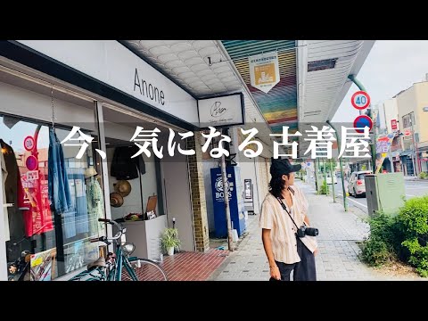 【先行】今、気になる古着屋紹介/店員さんコーデとお買い物/ユーロ | Vintage.City 빈티지, 빈티지숍 정보