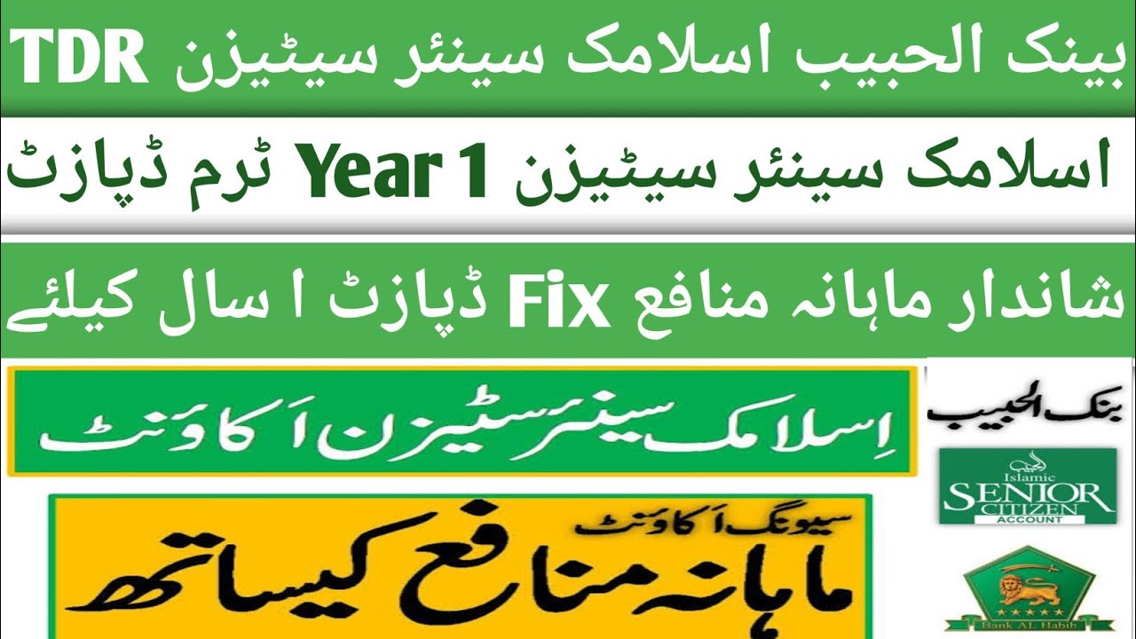 Bank Al Habib Islamic Senior Citizen Bank Al Habib Islamic TDR BAHL bank-al-habib-islamic-senior-citizen-bank-al-habib-islamic-tdr-bahl
