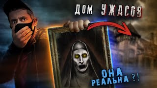 ДОМ КОШМАРОВ | СНЯЛИ ВАЛАКА НА КАМЕРУ ?!  + один блогер и ПОГОНЯ  в конце !