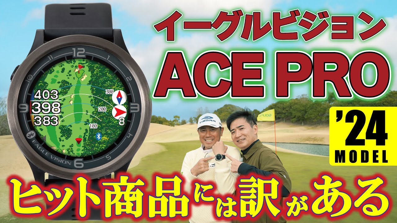 距離計 イーグルビジョン エースプロ ホワイト ACE PRO WH ゴルフ 距離 