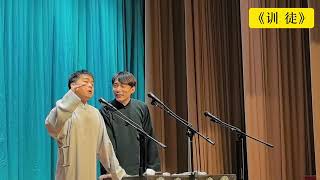 【20250314】广德楼晚场 尚筱菊、何九华、烧饼《文训徒》+返场 #德云社 #相声
