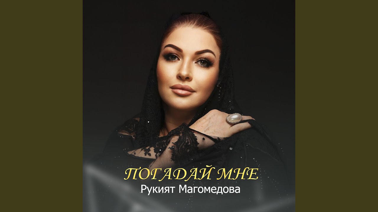 Watch Погадай мне on YouTube