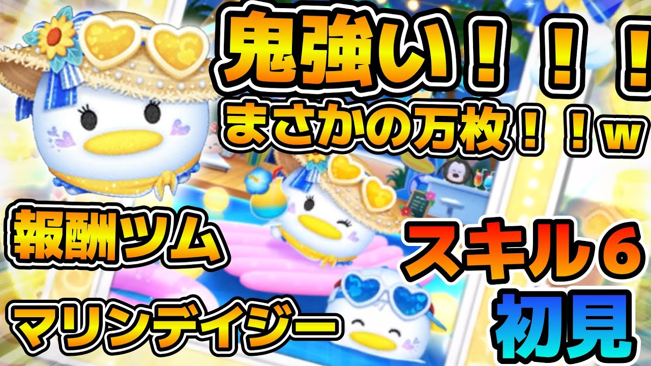 ツムツム　海外限定　デイジー　激レア ツムツム 海外限定 デイジー 激レア ツムツム 海外限定 デイジー