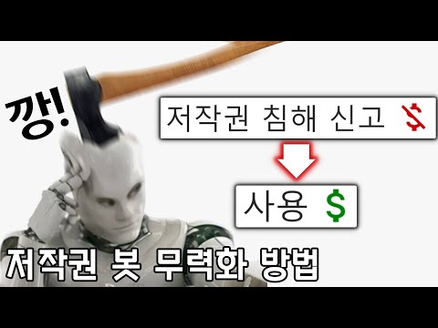   세계최초 저작권 있는 음악 쓰고 수익창출 노딱 안 걸리는 방법 악용금지