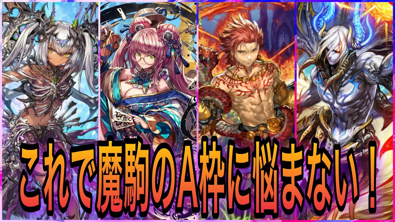 【逆転オセロニア】ペルルレィとパズズ使えば混合の魔枠A駒は2枚で済みます!【シーズンマッチ】 - YouTube