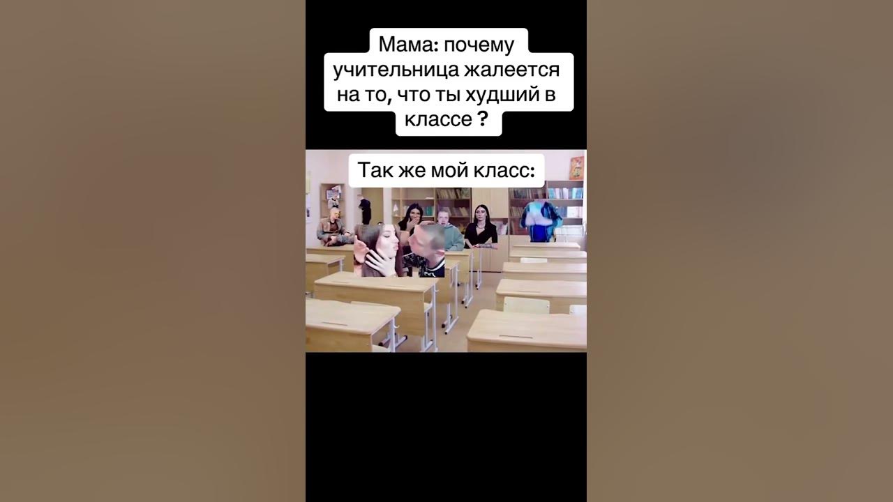 Какие самый худший класс. Худший класс в школе. вы самый худший класс.