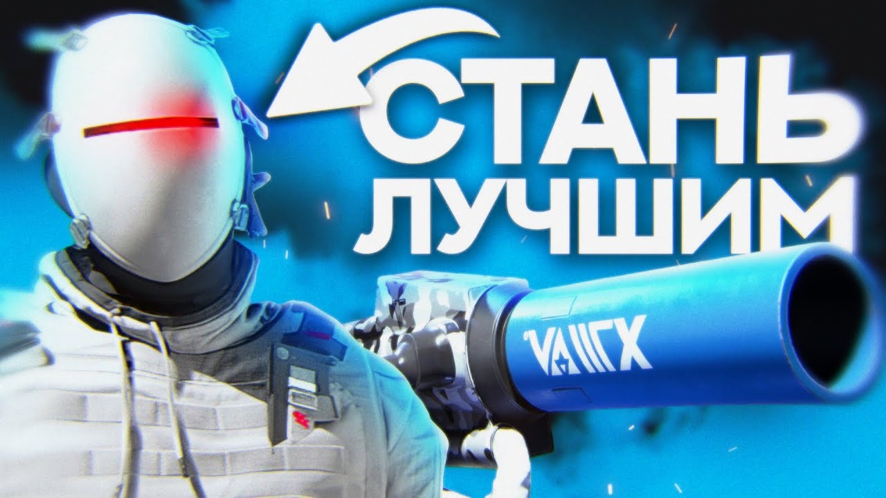 ПОЛНОЕ  РУКОВОДСТВО ПО МЕДИУМУ | ГАЙД THE FINALS