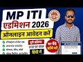 mp iti admission 2026 online applyएमपी आईटीआई एडमिशन 2026 ऑनलाइन आवेदन | घर बैठे फॉर्म भरें | पूरी प