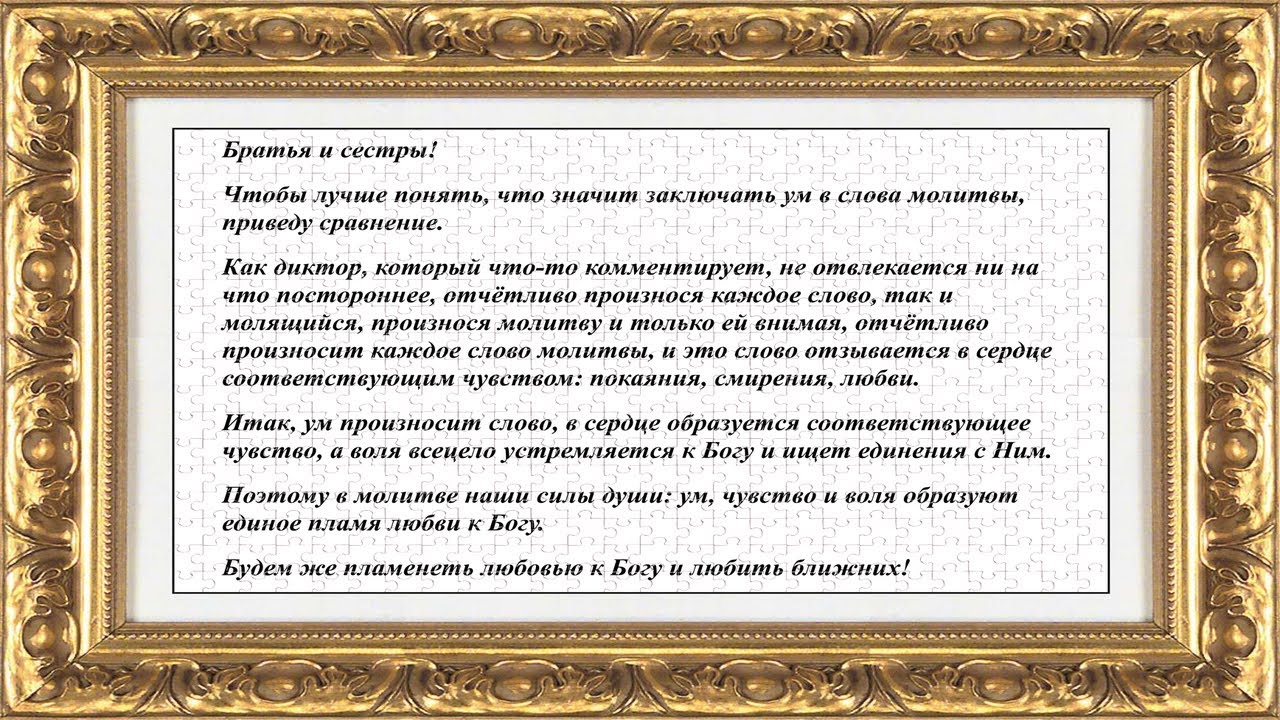 Значение слова молитвенно. Что означает осуждаю. Иисусова молитва текст на русском.