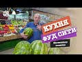 "Кухня ФУД СИТИ". Полезные советы