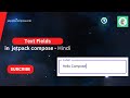 Text Field in Jetpack Compose in Hindi / Text input field jetpack compose in Hindi