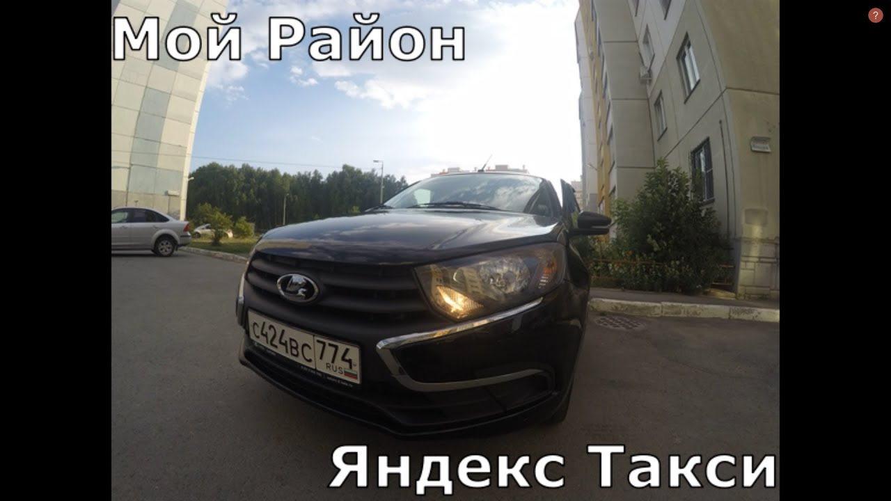 ЯНДЕКС ТАКСИ ЧЕЛЯБИНСК / МОЙ РАЙОН / КАТАЕМ КЭФЫ /7 ЧАСОВ РАБОТЫ /ПАРК ...