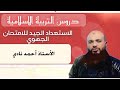 لقاء مفتوح مع الأستاذ أحمد نادي