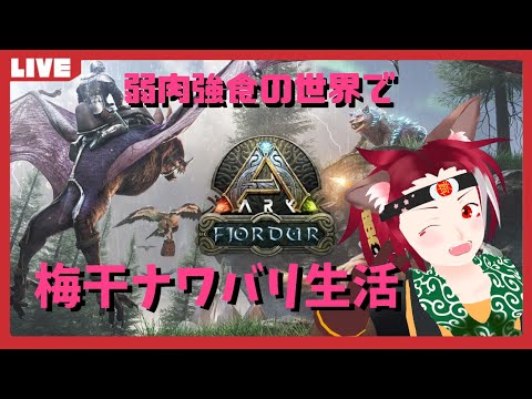 【自鯖で】ARK: Survival Evolved　#6【ナワバリ生活】