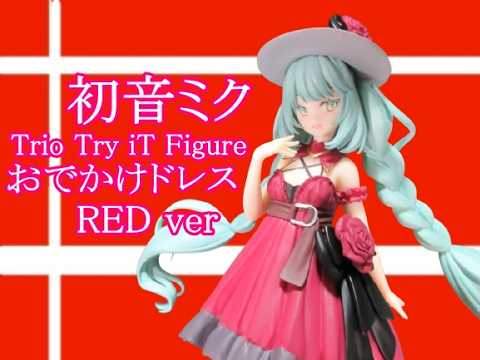 CRANEKING 】初音ミク Trio Try iT Figureーおでかけドレス・RED ver