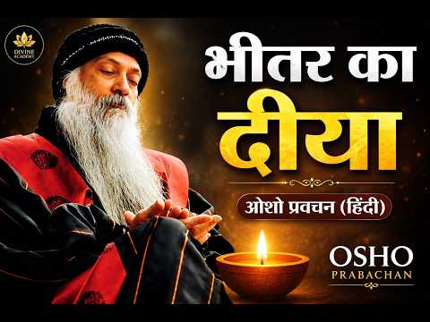 भीतर का दिया | Osho Hindi Pravachan | Inner Light Awakening