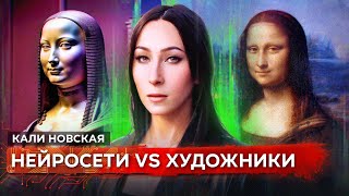 Искусственный интеллект победит человека? // Кали Новская