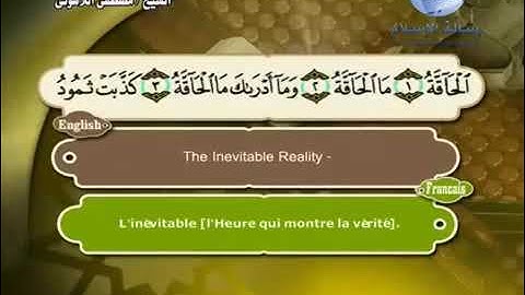 الشيخ مصطفى الاهوني سورة الحاقة