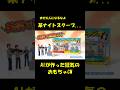 教育の義務は果たしましょう!【AIが作った狂気のおもちゃ CM】 #aivideo #sora2 #探偵ナイトスクープ