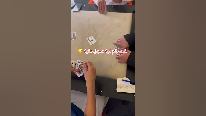 هل تشوفون عليها قيد ؟ لاهل البلوت