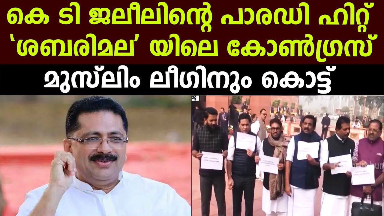 കെ ടി ജലീലിന്റെ പാരഡി ഹിറ്റ്,  