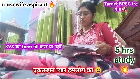 Housewife aspirant target BPSC tre 4.0,🎯// KVS का form fill करूं या नहीं, एकतरफा प्यार हमलोग का 😅