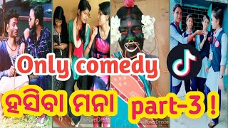 #odiatiktokcomedy//{odia}only funny tik tok odia comedy video 😄😅!