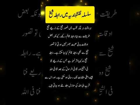 Silsila Naqshbandia Trending Viral Subscribe Naqshbandi Islamandsufismofficial Tasawuf Shorts 