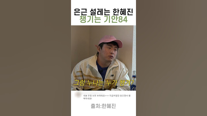 의외로 세심한 기안84