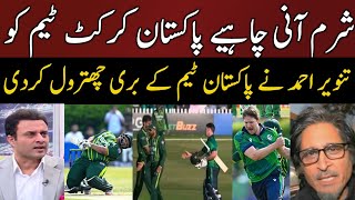 Tanveer Ahmed & Ramiz Raja Angry On Pak Lose vs Ireland 1st T20 || Pakistan vs Ireland 2nd T20 .